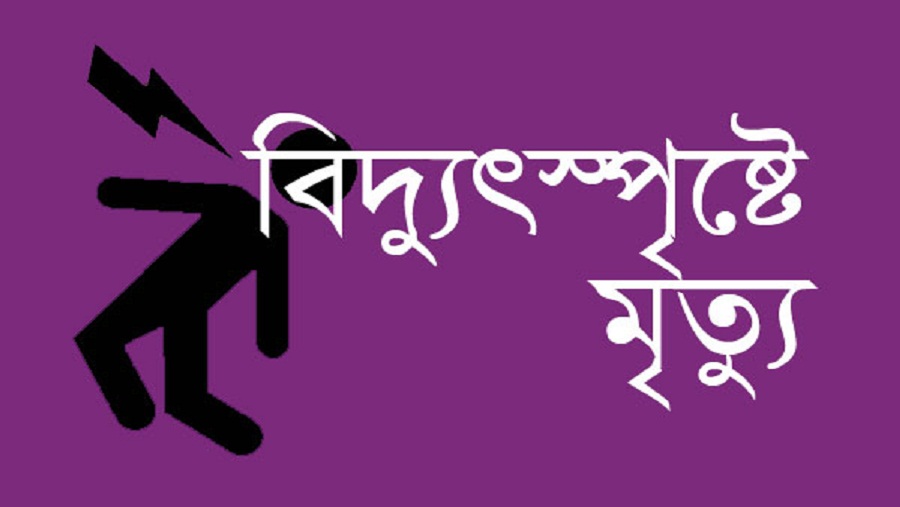 আনোয়ারায়, নির্মাণশ্রমিকের, মৃত্যু